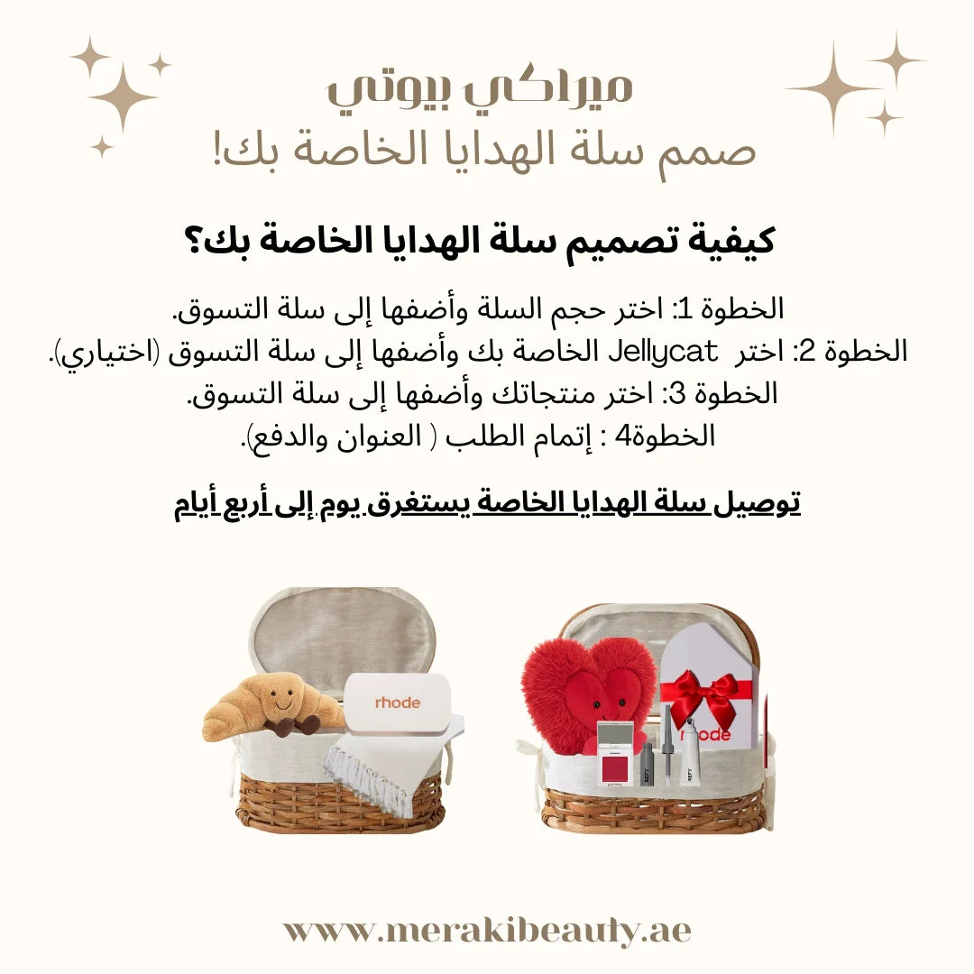 Meraki Beauty - Customized gift basket ( Basket only )
